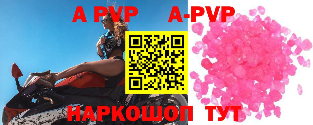 А ПВП  Вход с VPN  Кудрово  А ПВП Crystall  закладка  APVP крисы CK  APVP СК 