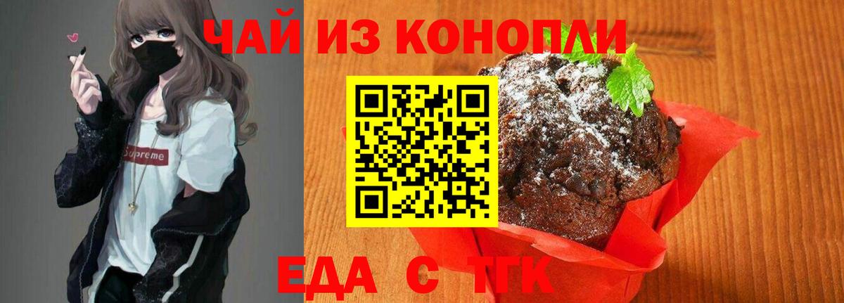 Печенье с ТГК конопля  Вход с VPN  Кудрово 