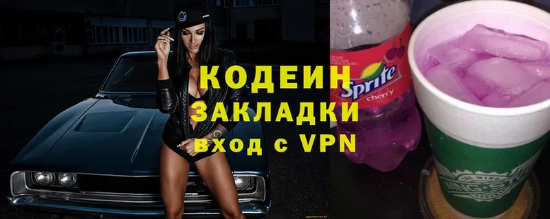 где продают наркотики  Кудрово  Кодеиновый сироп Lean Purple Drank 