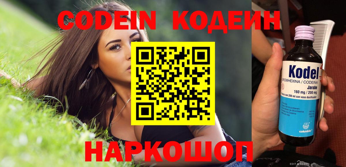 Codein Purple Drank Кудрово