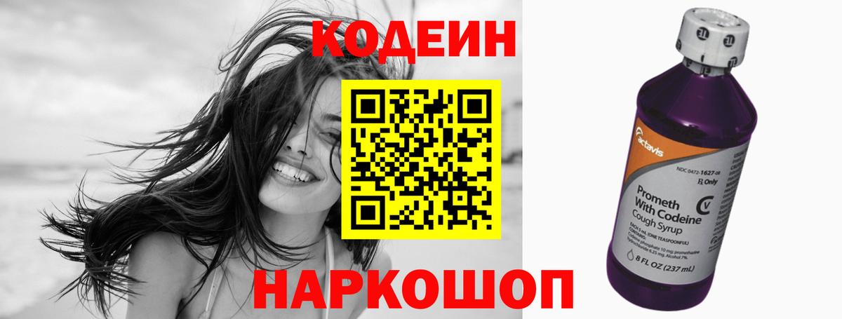 Кудрово  Кодеин Purple Drank  Codein напиток Lean (лин)  Вход с VPN 