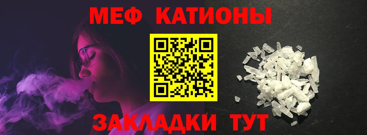 Мефедрон кристаллы Кудрово